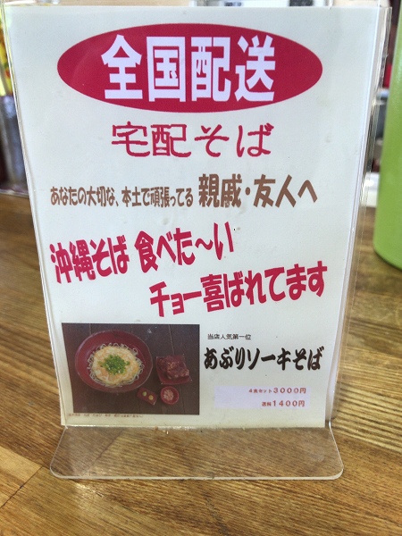 宅配そば