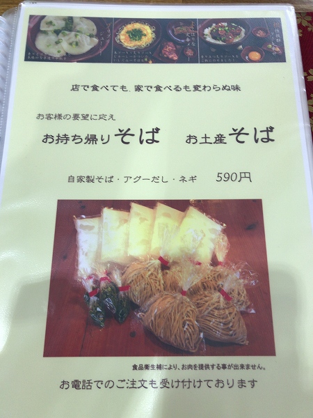 持ち帰りそば