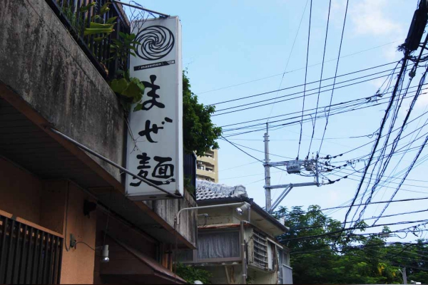 存在感のある外看板