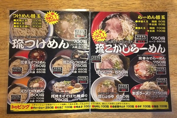 ラーメンメニュー