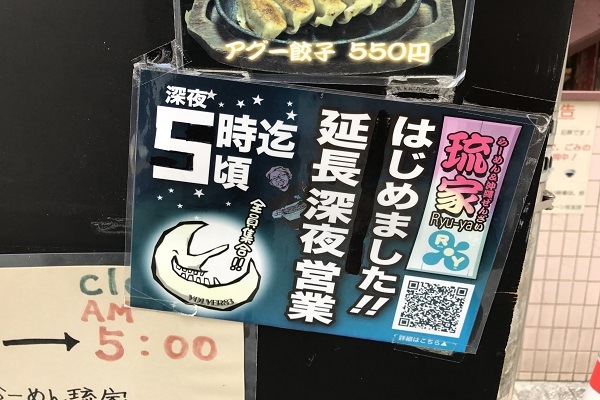 深夜営業は5時まで