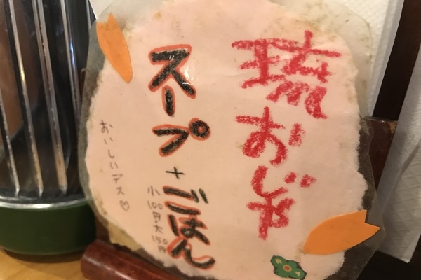 琉おじやメニュー
