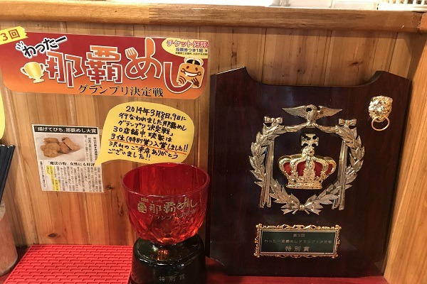 那覇めしグランプリ特別賞受賞