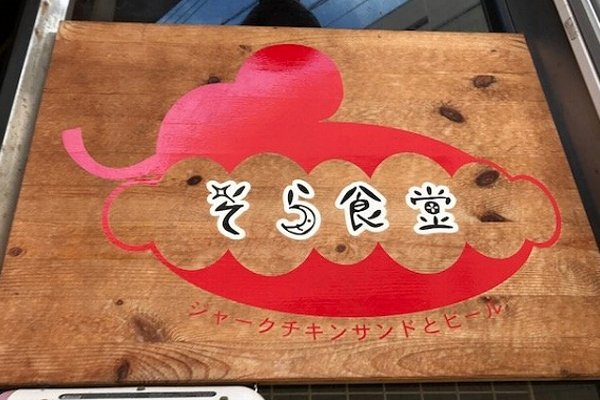 店の看板