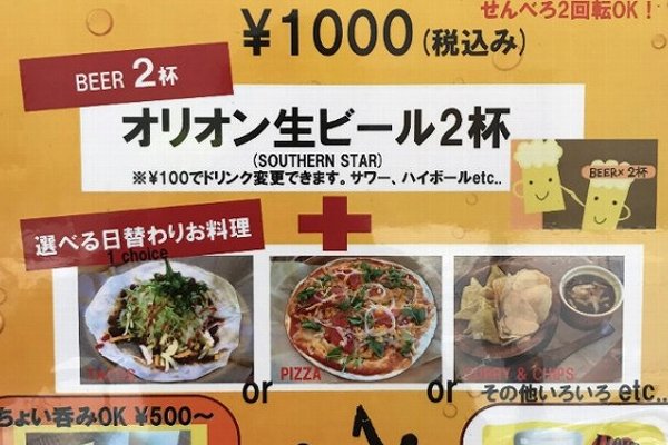 お得なセンベロセット