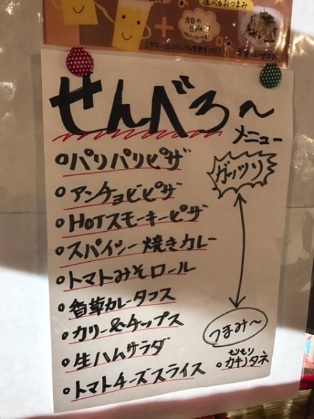 センベロメニュー