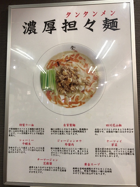 濃厚坦々麺6