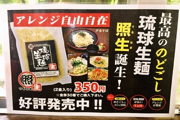 麺は持ち帰り可能