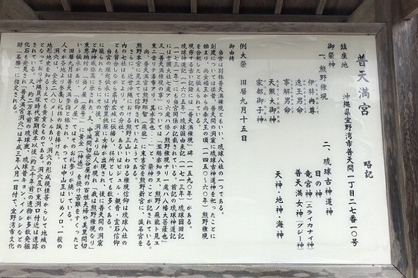 普天満宮の案内板