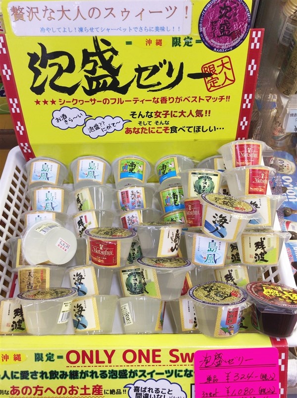 泡盛ゼリー