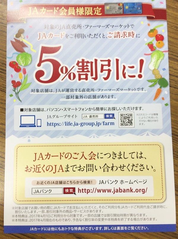 JAカードで割引！