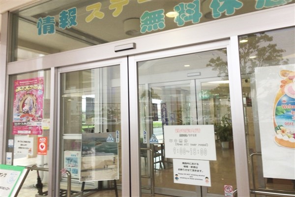 情報ステーション