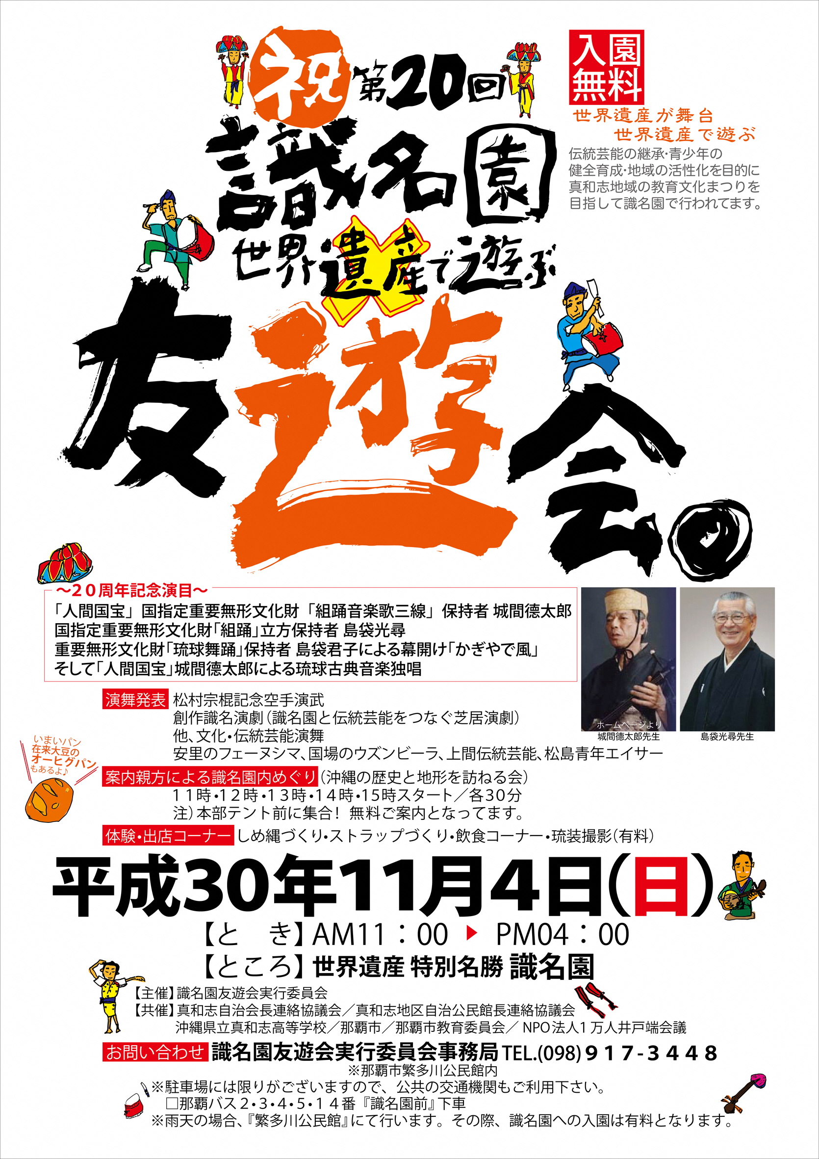 識名園友遊会