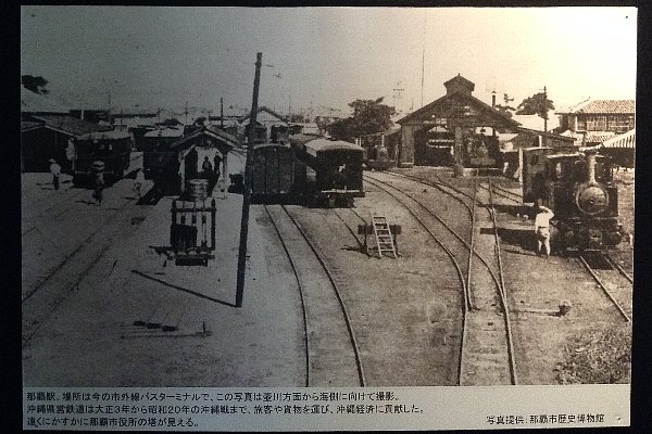 沖縄県営鉄道