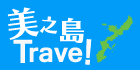美之島Travel